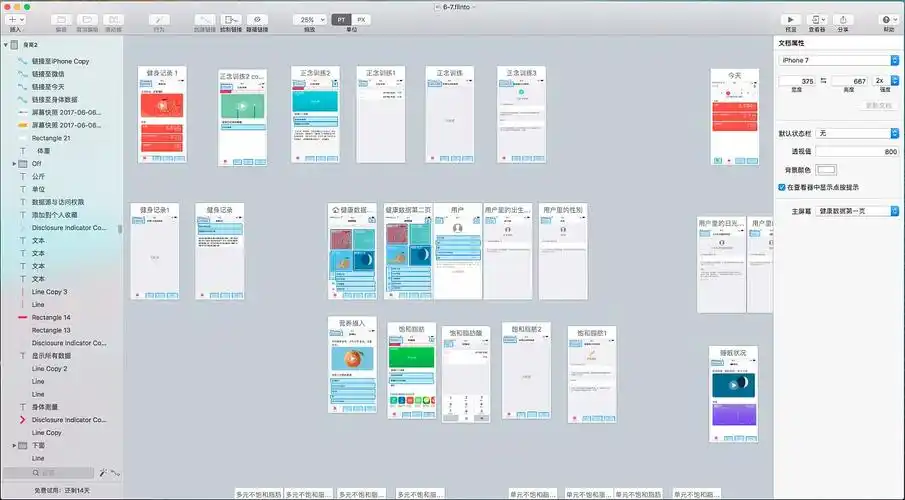 flinto24formacv246原型设计工具中文破解版下载