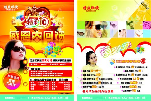 海报印制662素材735眼镜感恩大回馈宣传单