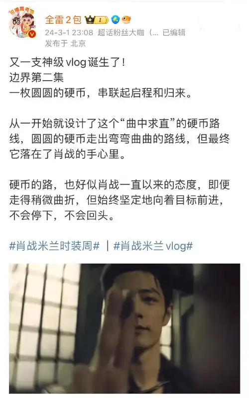 中国新闻网发肖战vlog##粉丝为肖战做梗图