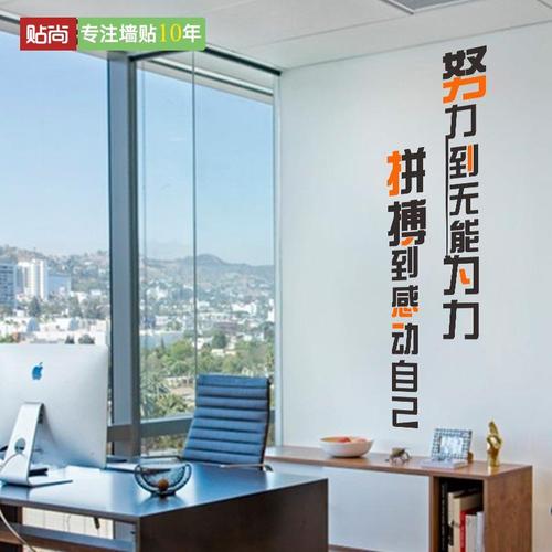努力到无能为力拼搏到感动自己公司办公室背景墙面励志标语墙贴纸