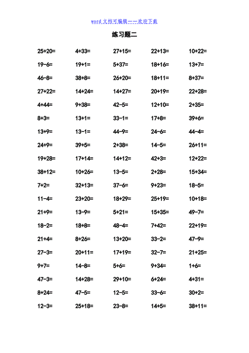 一年级数学50以内加减法2000道题计算卡doc20页