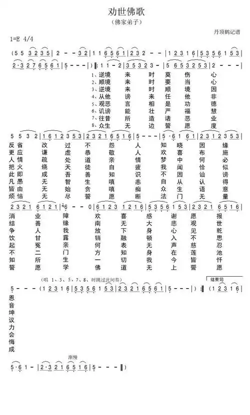劝世佛歌简谱劝世佛歌简谱