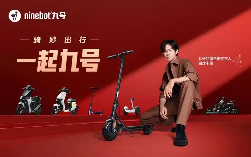【官宣】易烊千玺九号品牌全球代言人|骑妙出行,一起九号