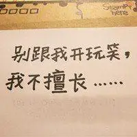 微信头像文字图片人生【点击鼠标右键下载】