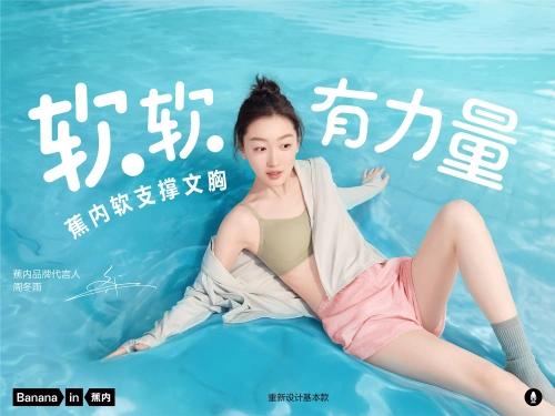 软支撑背后的硬实力蕉内重新设计基本款看点剧透