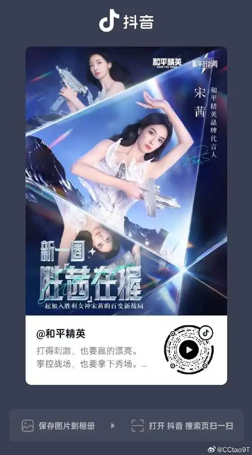 和平精英品牌代言人宋茜#2020年代言王者荣耀2022年代言和平精英2024