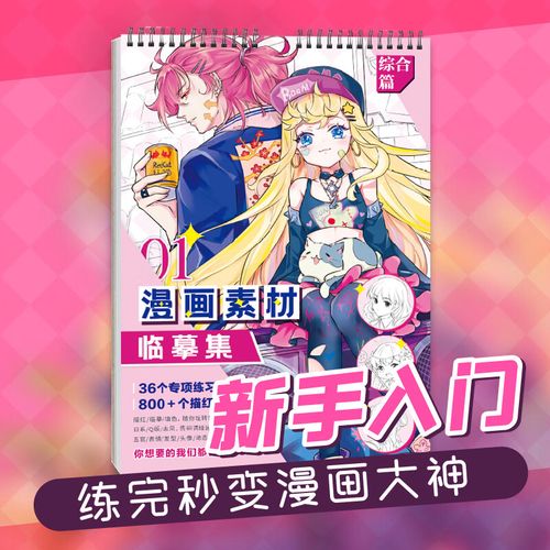 漫画素材临摹集综合篇动漫绘画教程手绘本漫画人物绘画新手漫画入门