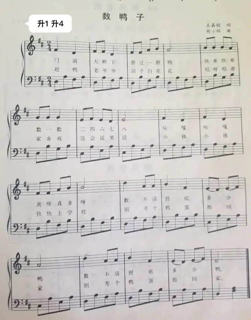 小班d大调儿歌数鸭子99简谱77五线谱 图一为简谱数鸭子 图二为.