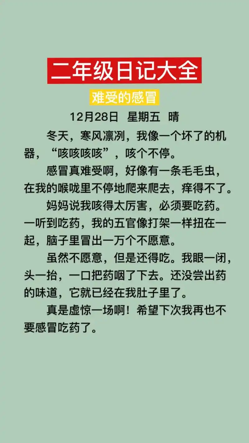 二年级日记大全100字到200字左右范文,日常生活日记怎么写 - 抖音