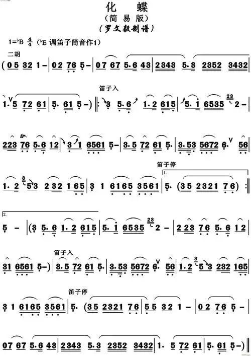 化蝶简易版二胡与笛子