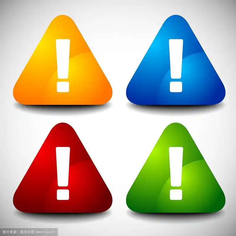 一组带有感叹号的三角形符号