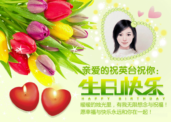 生日动态音乐加贺卡动态音乐贺卡