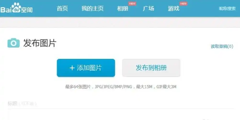 互联网分析如何在百度上传图片用什么方式呢