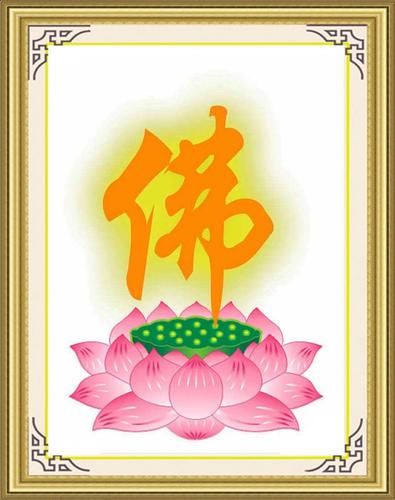 荷花莲花佛字十字绣寺庙供奉diy简单大气自己绣客厅挂画2022刺绣