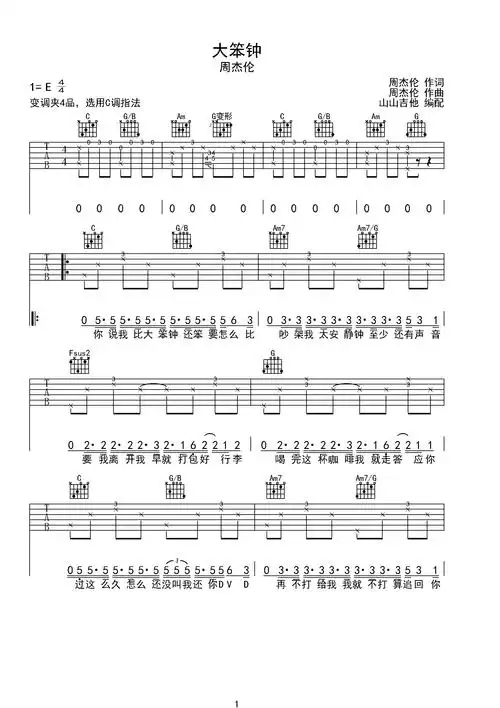 周杰伦大笨钟吉他弹唱谱