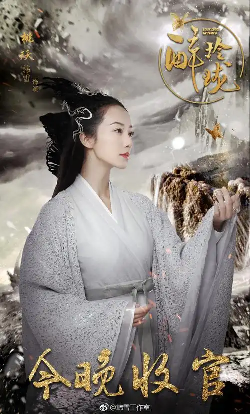 醉玲珑 韩雪 饰 桃