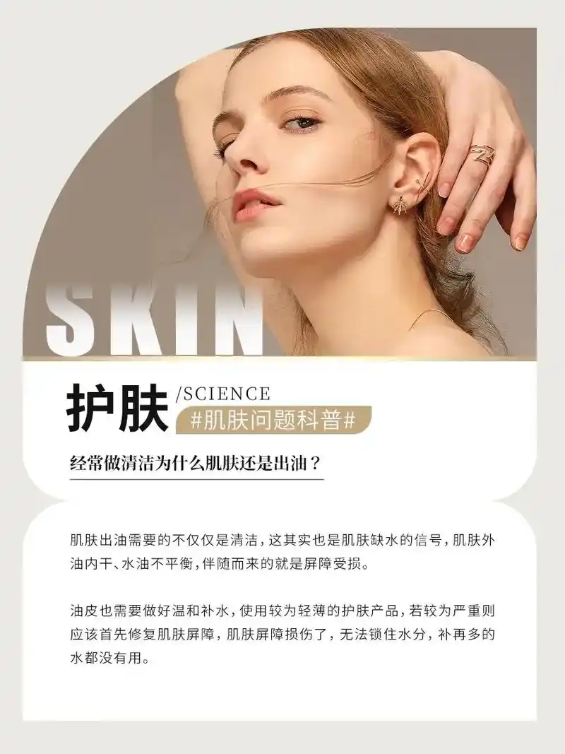 皮肤管理护肤篇.1. 经常做清洁为什么肌肤还是出油? 2.  - 抖音