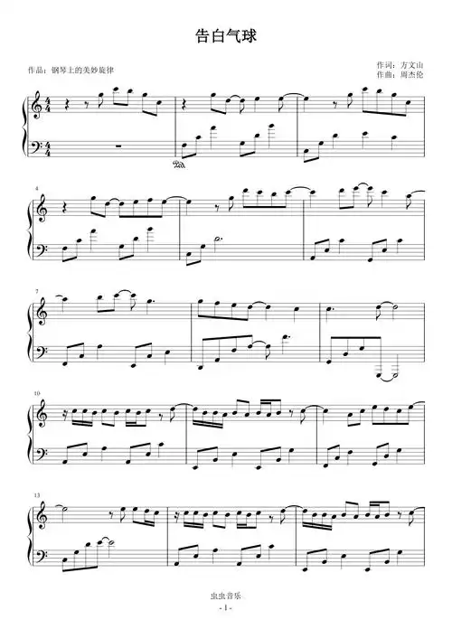 告白气球c调简易版周杰伦