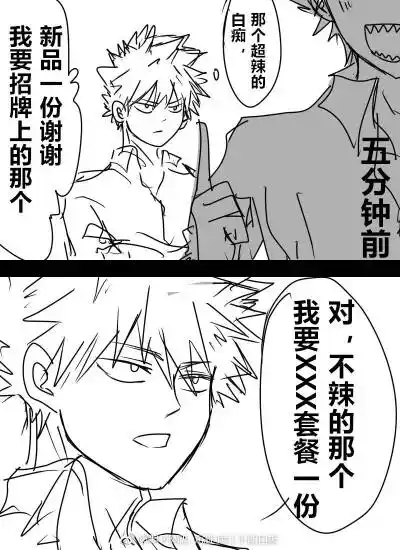 爆豪胜己咔酱,轰焦冻,绿谷出久切岛锐儿郎