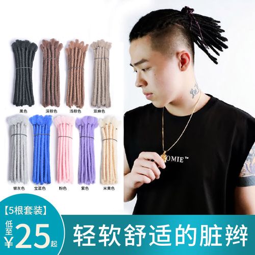 【5根装】脏辫假发男嘻哈hiphop街舞表演辫子接发藏辫柔软丝发绳