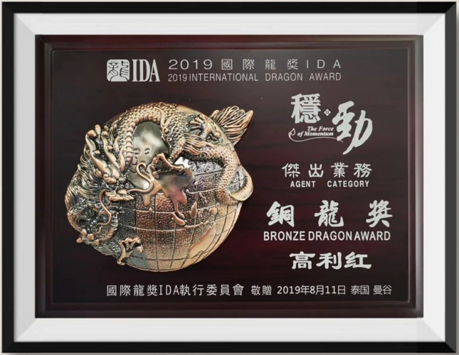 2019年泰国曼谷国际龙奖ida铜龙奖