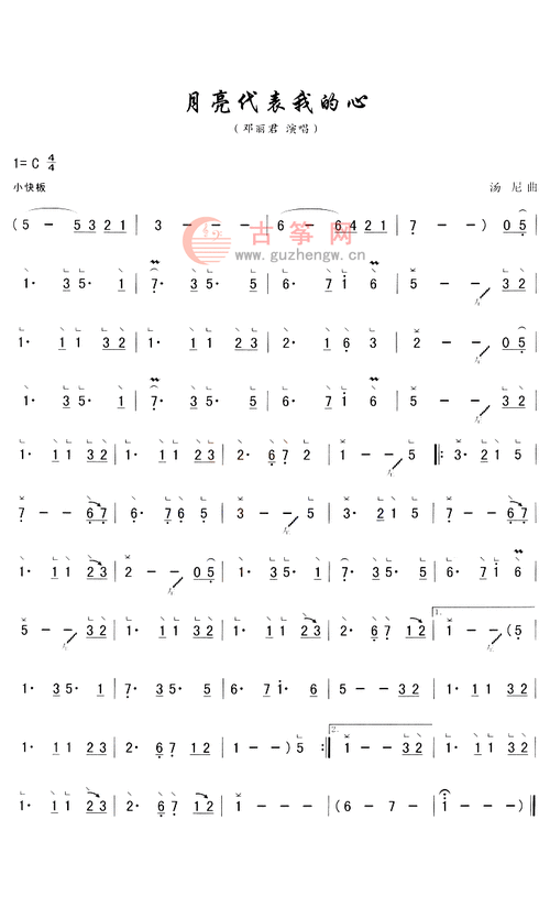 月亮代表我的心 简单版 - 流行古筝曲谱 - 古筝曲谱 - 大秦古筝网
