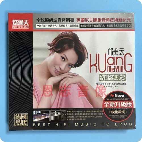 正版经典老歌唱片 邝美云 传世经典歌集堆积情感 黑胶cd发烧碟