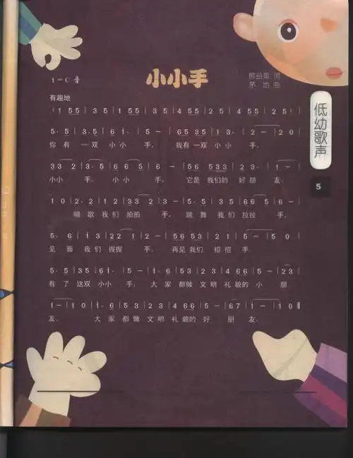 【小小手简谱】小小手(低幼歌曲,小班用)简谱