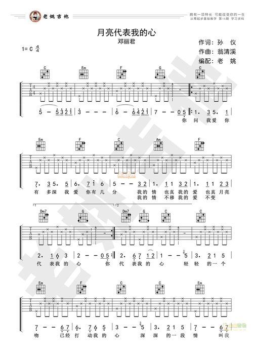 月亮代表我的心简易版视频教学老姚吉他
