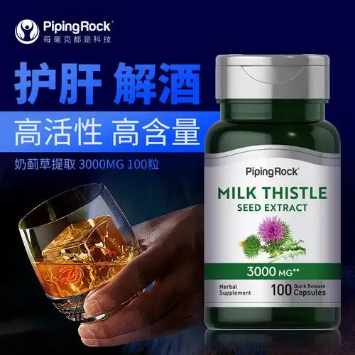 解酒护肝pipingrock朴诺奶蓟草提取物胶囊1000mg200粒2瓶新低109元