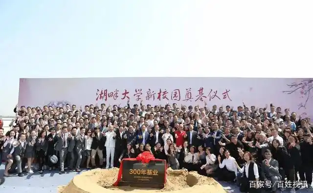 湖畔大学新校区奠基仪式