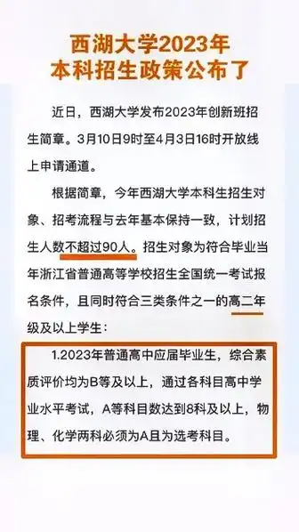 西湖大学2023年招生简章来了.西湖大学发布2023年创新班 - 抖音