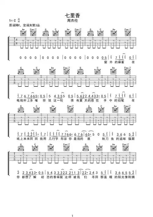 >>七里香简易版