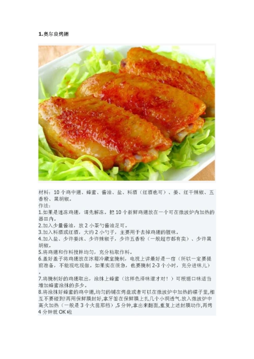 家常菜--美味的鸡翅做法大全.doc