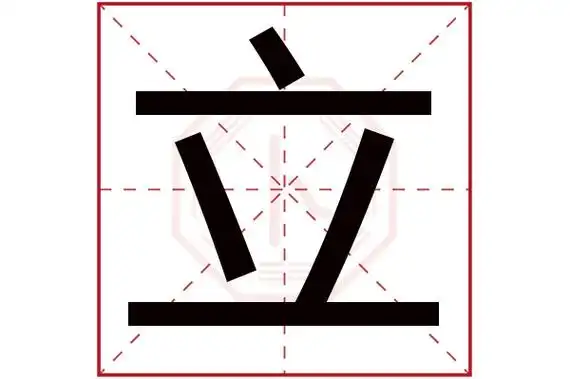 带立字的女孩名字大全