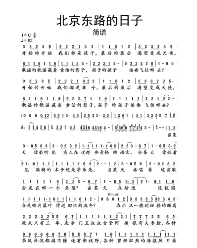 【简谱】北京东路的日子简谱
