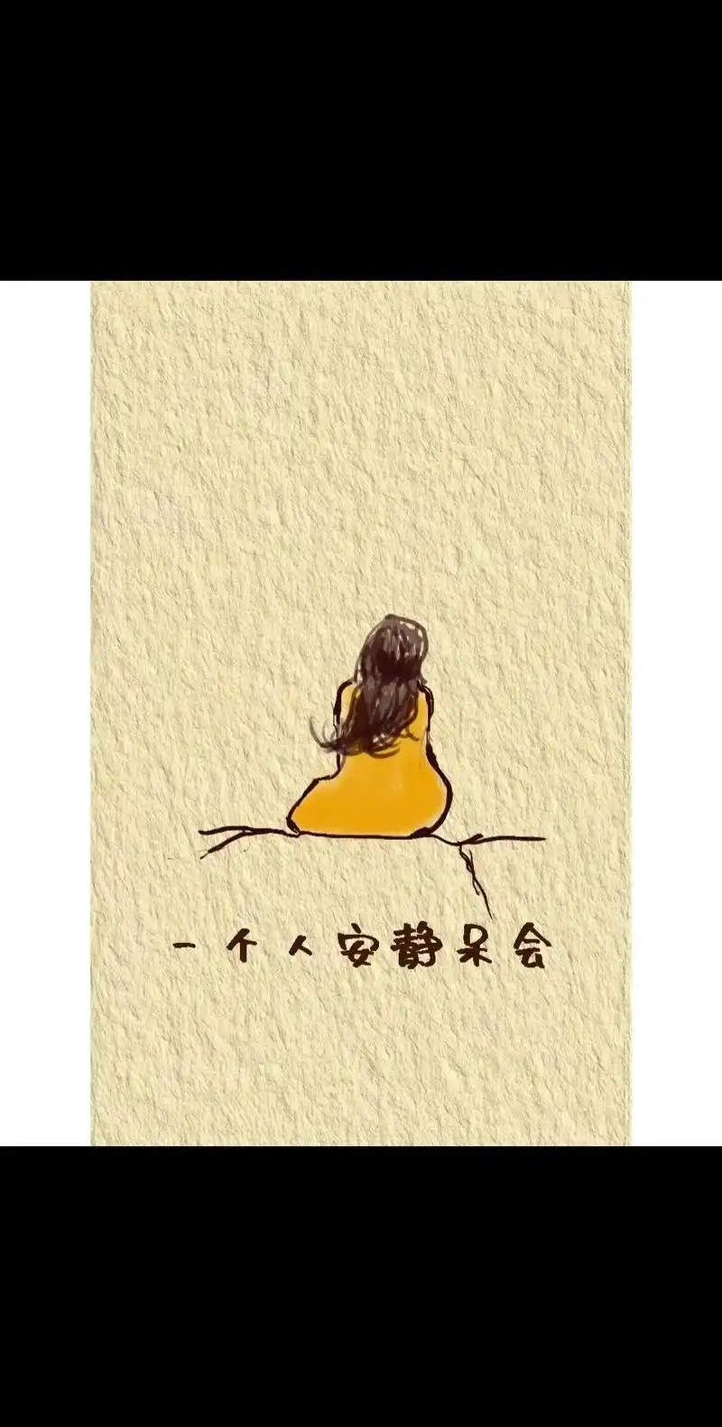 烦躁时,不要说话 一个人安静的呆着