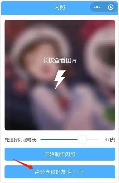 微信能发"闪照"了,快试试