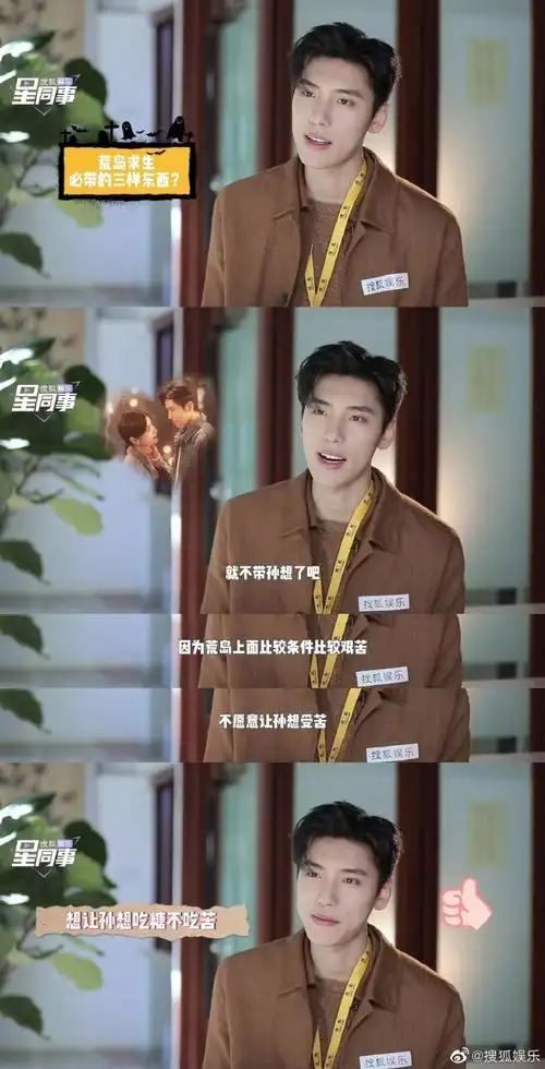 王子异说只想让孙想吃糖不吃苦##电视剧心想事成##星鉴剧