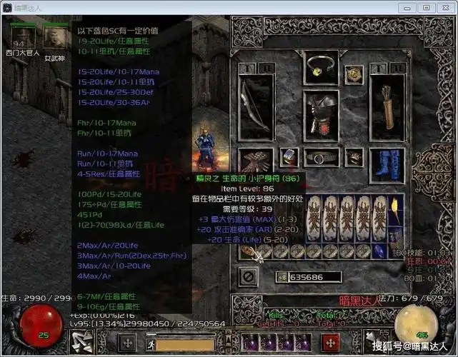 暗黑破坏神2那些稀有的小型护身符,你曾获得哪些?_手机搜狐网