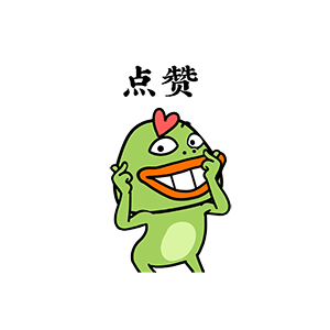 猫与熊之大嘴蛙冲呀表情包