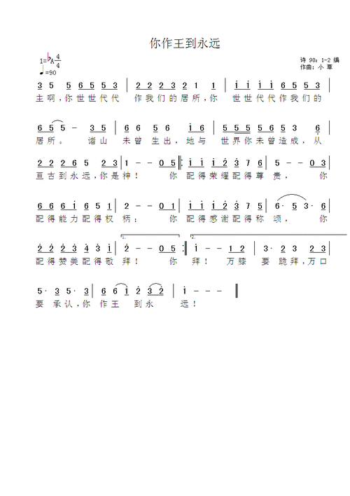 你作王到永远 简谱_简谱_乐谱吧