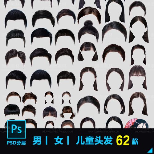 ps头发素材男女儿童真人发型psd模板证件照后期处理长发短发素材