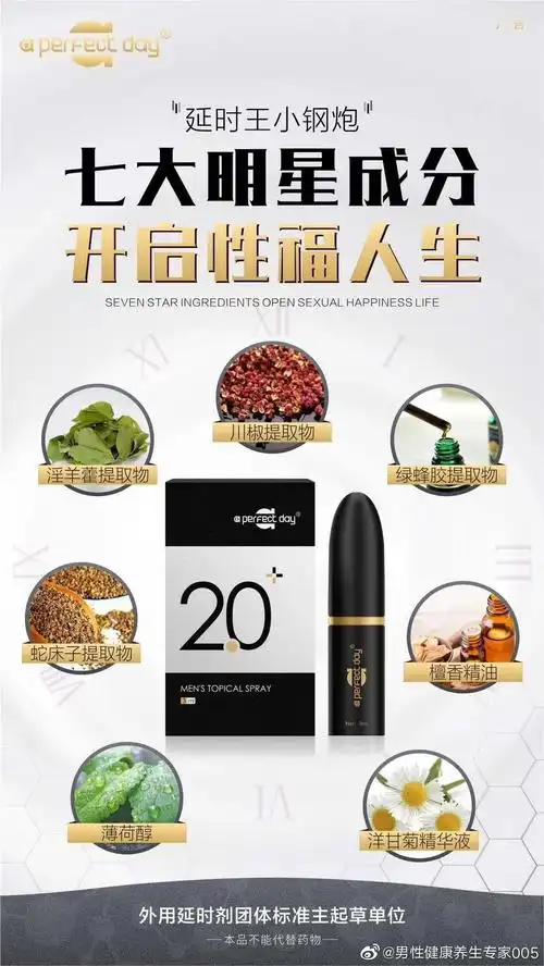 曝光小钢炮延时喷剂不为人知的副作用效果到底如何