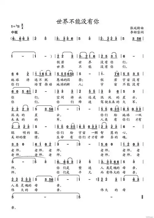 世界不能没有你(七字歌谱)1