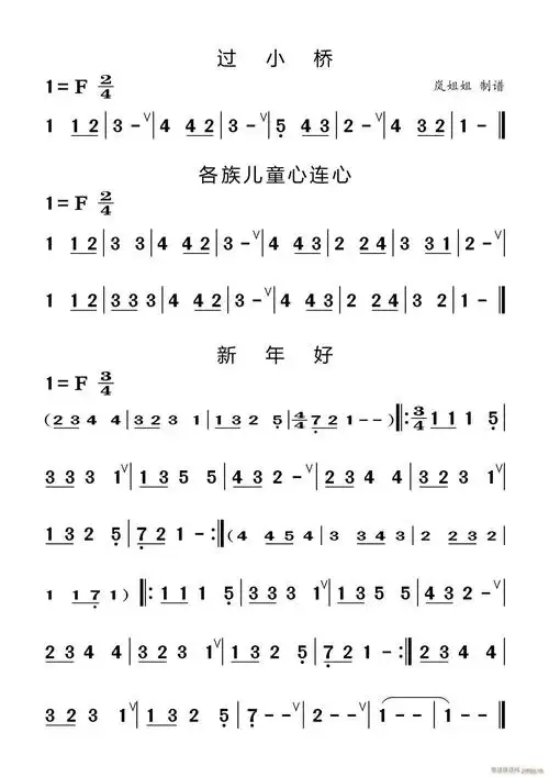 竹笛入门练习曲一过小桥各族儿童心连心新年好