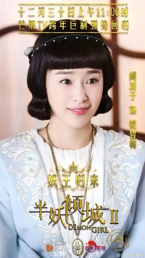 《半妖倾城2》定档12.30 华美奇幻大戏震撼归来