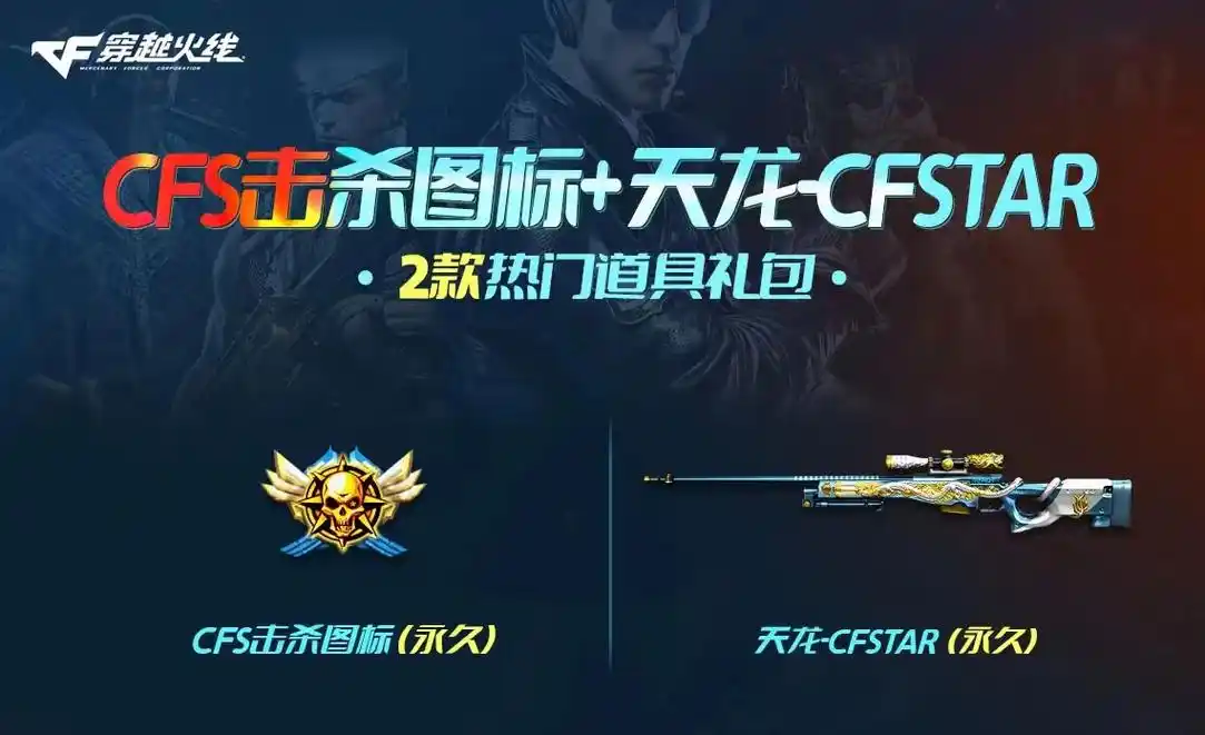 cf 新风暴来袭.#cf #穿越火线   套餐1:天龙cfs - 抖音