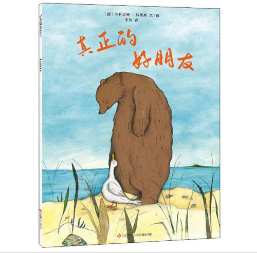 真正的好朋友 博库网