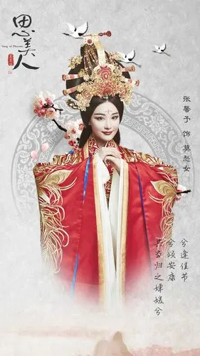 思美人唯美海报手机锁屏壁纸思美人张馨予马可乔振宇易烊千玺